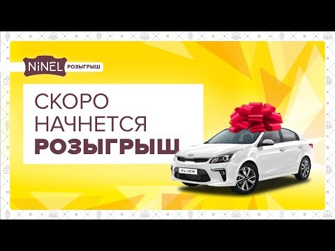 Видео: Розыгрыш автомобиля