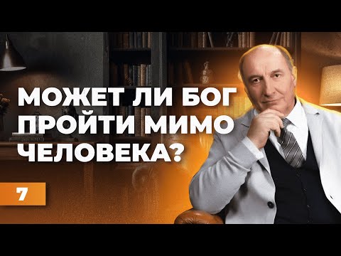 Видео: Почему Бог в шторм проходит мимо? | Моисей Островский