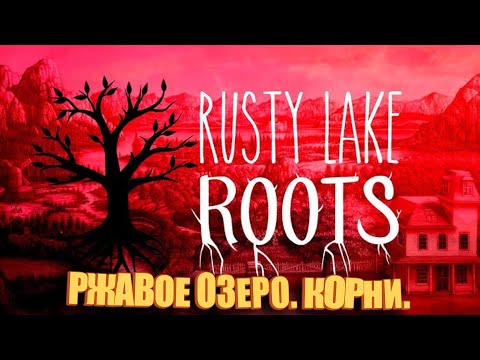 Видео: Ржавое озеро. Корни. Финал? (Rusty Lake Roots ИПАЗ 3) 16+