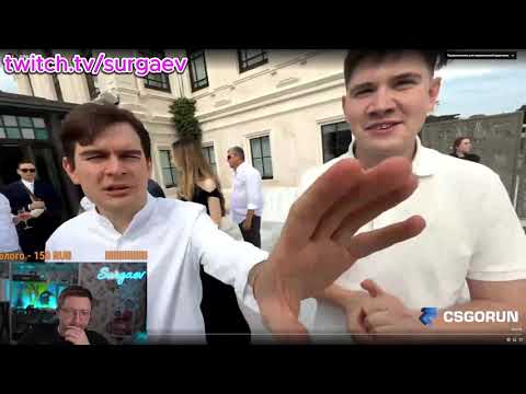 Видео: Свадьба Зубарева. Реакция Сургаева !