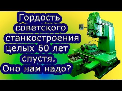 Видео: Координатно расточной 2450М  60 летний ветеран показал, на что он способен.