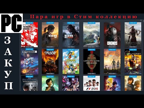 Видео: Закуп PC игр в Steam - Надо взять пару игр по скидкам и предзаказать Cronos The New Dawn !!!