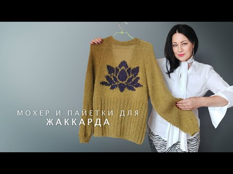 Видео: Вязание жаккарда для начинающих / Секционная пряжа хлопок на лето / Распаковка посылки с пряжей