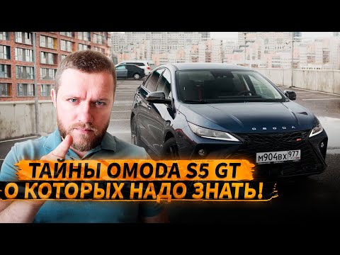 Видео: ЗАМЕНИТ ЛИ КИТАЙСКИЙ АВТОПРОМ НЕМЕЦКИЕ АВТО? ОБЗОР OMODA S5 GT🔥#китайскиеавто #омода  #omoda
