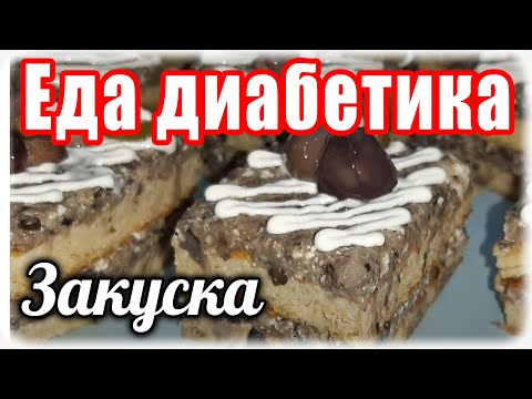Видео: Закуска из чечевицы....НЕОБЫЧНОЕ блюдо для ДИАБЕТИКА. Очень вкусно и очень празднично. На новый ГОД