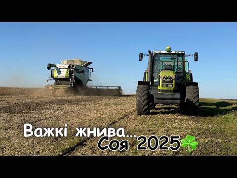 Видео: Тяжкі жнива 2025‼️ Пробуєм сою‼️ комбаний на автопілотах😎
