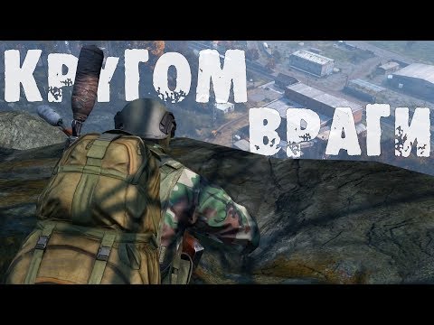 Видео: DayZ 1.0 | Russian Mafia | Кругом враги (4K)