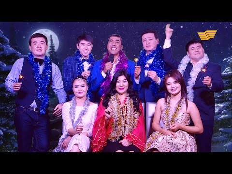 Видео: «Ду-думан». Жаңа 2017 жыл. Мерекелік бағдарлама
