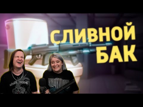 Видео: Сливной бак /Rainbow Six Siege | РЕАКЦИЯ НА @SkipSG |