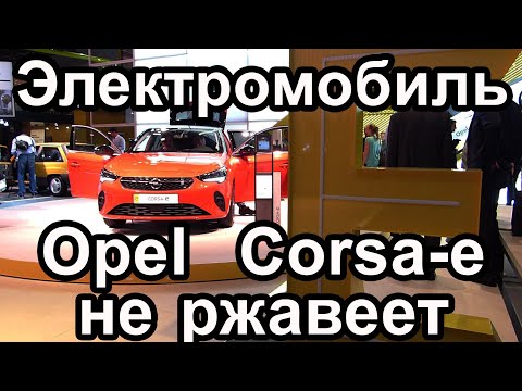 Видео: Электромобиль Opel Corsa-e и концепт Subaru Viziv Adrenaline