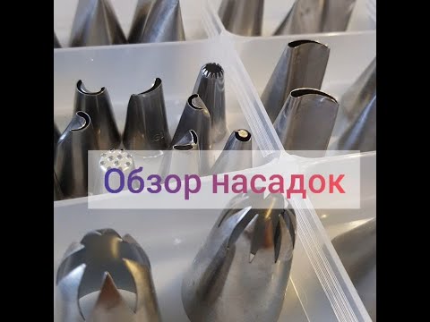 Видео: Обзор НАСАДОК для Зефирной флористики от Ирины Юровой