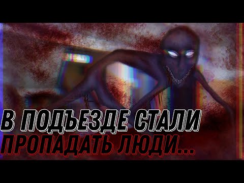 Видео: °•Страшилка||🩸В подъезде стали пропадать люди...👹||𝐆𝐚𝐜𝐡𝐚 𝐥𝐢𝐟𝐞•° #гачастрашилка #гача #реки #рек