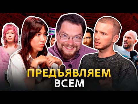 Видео: Ежи Сармат смотрит как Базированная Няша и Плешивый Ставят на место Радфем и Маносферу!