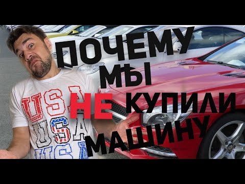 Видео: Что происходит на рынке автомобилей в США!?😢