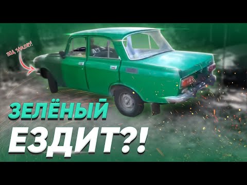 Видео: Переезд «Зелёного» | "Москвич" АЗЛК 21406