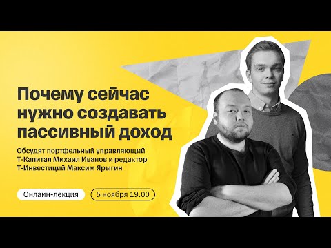 Видео: Как получать пассивный доход | Прямой эфир