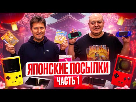 Видео: Что прислали японцы? Распаковка посылок в магазине Денди