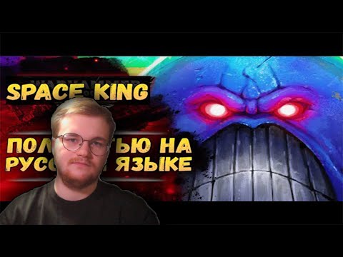 Видео: Реакция на Flashgitz: Space King ч.1 на русском. Озвучка от Экспедиции Альфария.