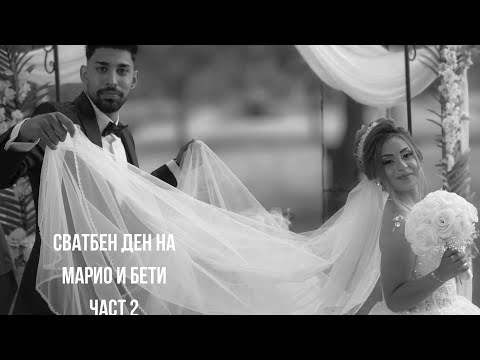 Видео: Сватбен Ден на Марио и Бети// Част 2//Орк.Мега Рико //  Джулияно // Коко