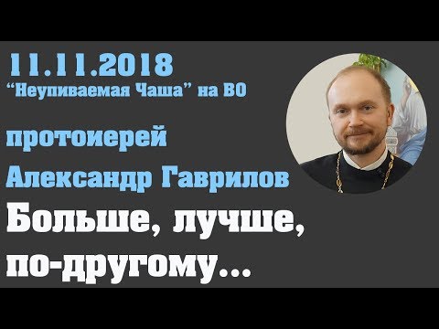 Видео: Больше, лучше, по другому...