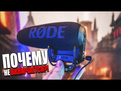 Видео: Rode Video Mic Pro Plus   лучший накамерный микрофон, 2 года в использовании