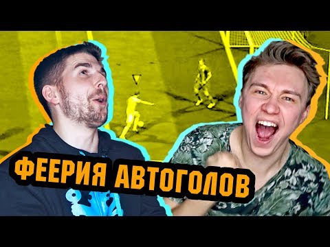 Видео: КТО БОЛЬШЕ ЗАБЬЁТ САМ СЕБЕ? ДОЛБАНУТЫЙ ВАГЕР С ФИНИТО