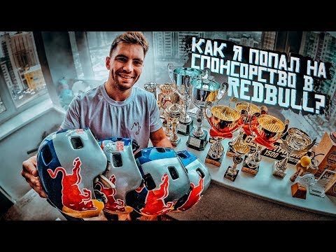 Видео: Как попасть на СПОНСОРСТВО? | Ответы на вопросы подписчиков