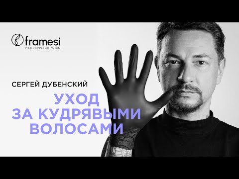 Видео: Уход за кудрявыми волосами