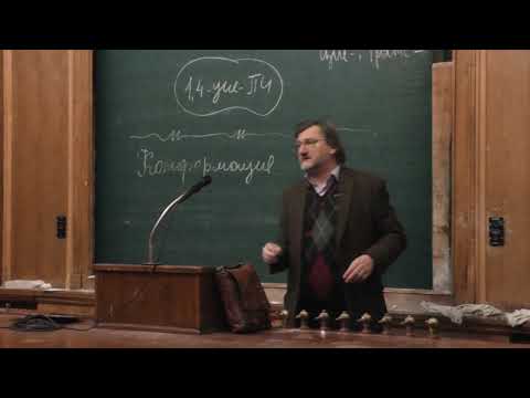 Видео: Аржаков М. С. - Высокомолекулярные соединения - 2. Конформация макромолекулярной цепи