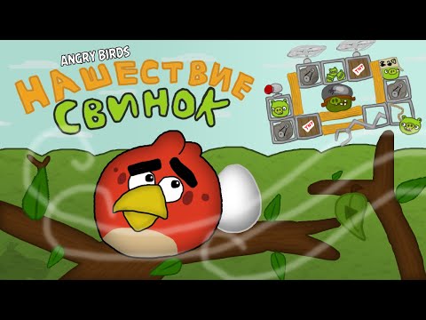 Видео: Angry Birds Нашествие Свинок - Эпизод 2 - Зелёная надежда!