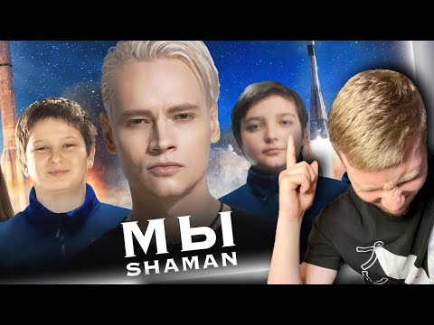 Видео: SHAMAN - МЫ (REACTION) || AMERICAN REACTS TO RUSSIAN SINGER || spiltMilk Reactions