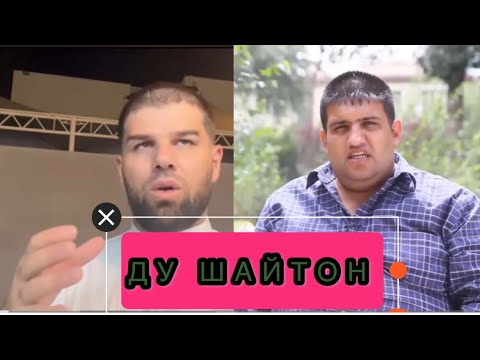 Видео: ШРЕК ВА ШУХРАТ ХАРДУТАМ ШАРМАНДАЕН АЛЛОХ ШУМОРО ШАРМАНДА КАРДАК