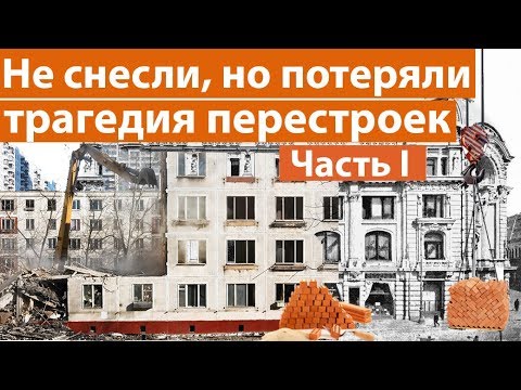 Видео: ТОП 10: Утраченная архитектура Москвы