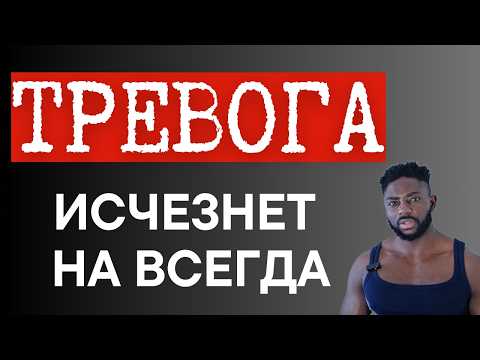 Видео: Пойми это, и ты никогда больше не будешь тревожиться.