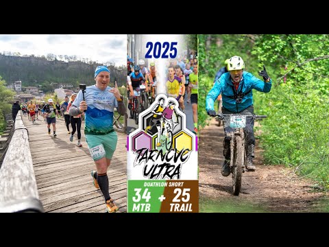 Видео: Търново Ултра 2025 Дуатлон 37 км Баик + 25 км Бягане