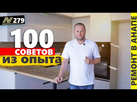 Видео: ВАЖНЫЕ советы по ремонту! 🔨 Тёплый пол, мдф плинтус, полотенцесушитель. Анапа, жк Консул.