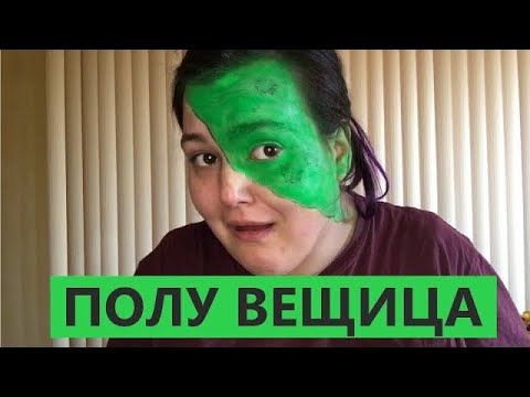 Видео: Правя ся на ✨кОсТюМаРкА✨