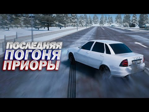 Видео: ПОСЛЕДНЯЯ ПОГОНЯ ОТ ГАИ НА ПРИОРЕ! AMAZING RP