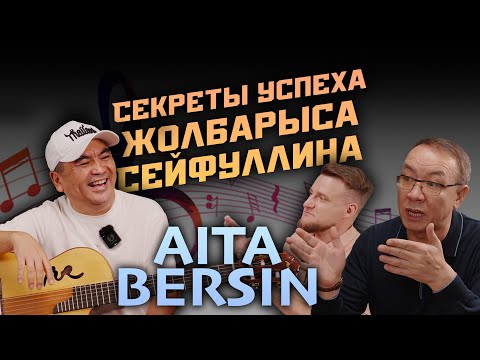 Видео: Мэтр казахстанской эстрады Жолбарыс Сейфулин