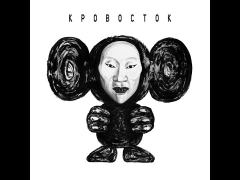 Видео: Бит в стиле КРОВОСТОК "Звонок" Free Beat