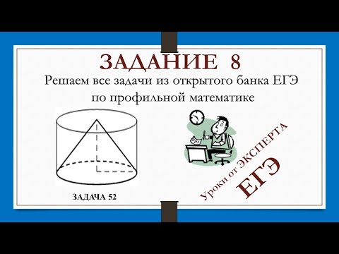 Видео: ЗАДАНИЕ 8 из ЕГЭ_52