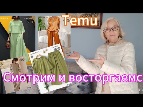 Видео: Самый честный и правдивый отзыв о товарах с Temu 🤗. С приветом из Новой Зеландии.