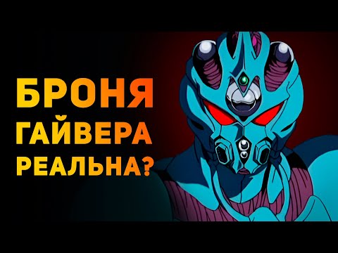Видео: НАСКОЛЬКО РЕАЛЬНА БРОНЯ ГАЙВЕРА? | Ammunition Time
