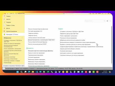 Видео: ЭДО лайт УПД честный знак (Ригель),  Отправка и получение