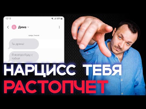Видео: Самая СТРАШНАЯ Стадия в Отношениях с НАРЦИССОМ