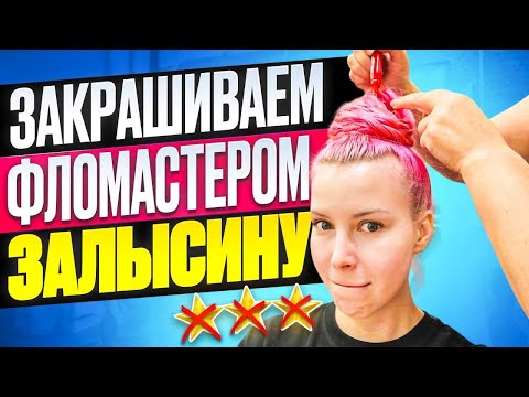 Видео: ВЕЧЕРНЯЯ ПРИЧЕСКА ИЗ ТРЯПКИ И ФЛОМАСТЕРА / Обзор салона красоты в Москве