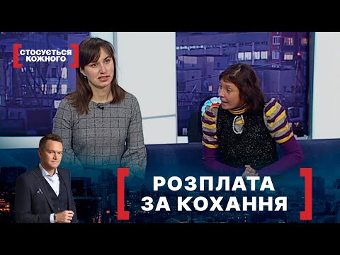 Видео: СИЛЬНЕ КОХАННЯ. Стосується кожного. Ефір від 01.03.2021