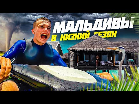 Видео: Совсем не Райские МАЛЬДИВЫ! Отдых в низкий сезон