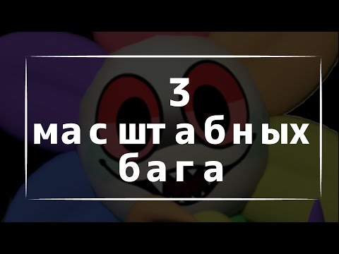 Видео: САМЫЕ МАСШТАБНЫЕ БАГИ мир денди