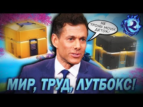 Видео: ЖАДНЫЕ ИЗДАТЕЛИ СЧИТАЮТ ГРАБЕЖ ДЕТЕЙ НОРМОЙ! Аргументы 2K и MICROSOFT ЗА ЛУТБОКСЫ!